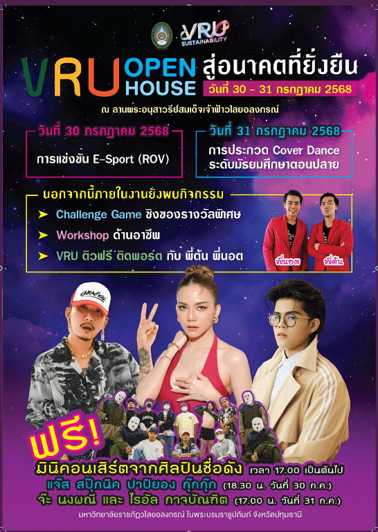 VRU OPEN HOUSE 2025 สู่อนาคตที่ยั่งยืน