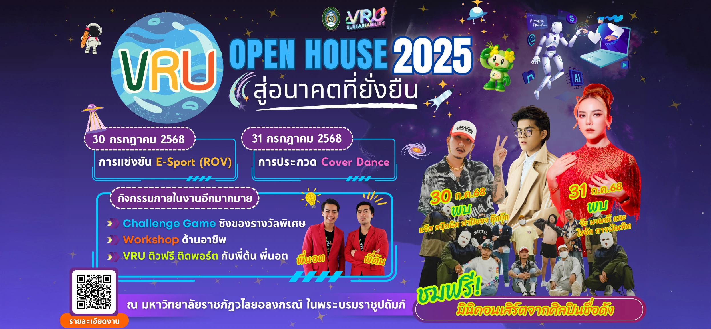 VRU OPEN HOUSE 2025 เปิดโอกาสให้น้องๆ ค้นพบศักยภาพตนเอง เรียนรู้นวัตกรรมและแนวคิดที่ส่งเสริมความยั่งยืน ณ มหาวิทยาลัยราชภัฏวไลยอลงกรณ์ Valaya Alongkorn Rajabhat University - Towards a Sustainable Future.