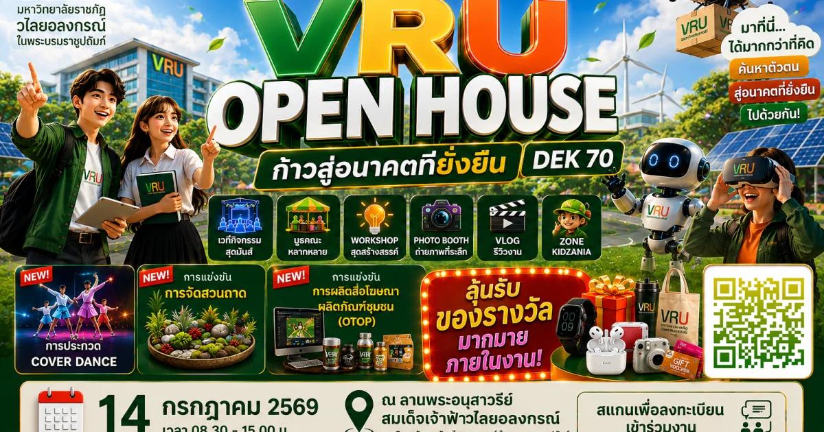 Vru Sticker VRU Open House 2026 | ก้าวสู่อนาคตที่ยั่งยืน DEK 70