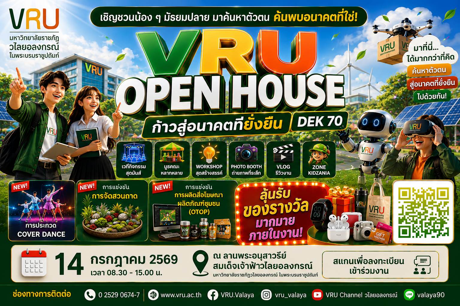 VRU OPEN HOUSE 2026 VRU Open House 2026 มหาวิทยาลัยราชภัฏวไลยอลงกรณ์ ในพระบรมราชูปถัมภ์
