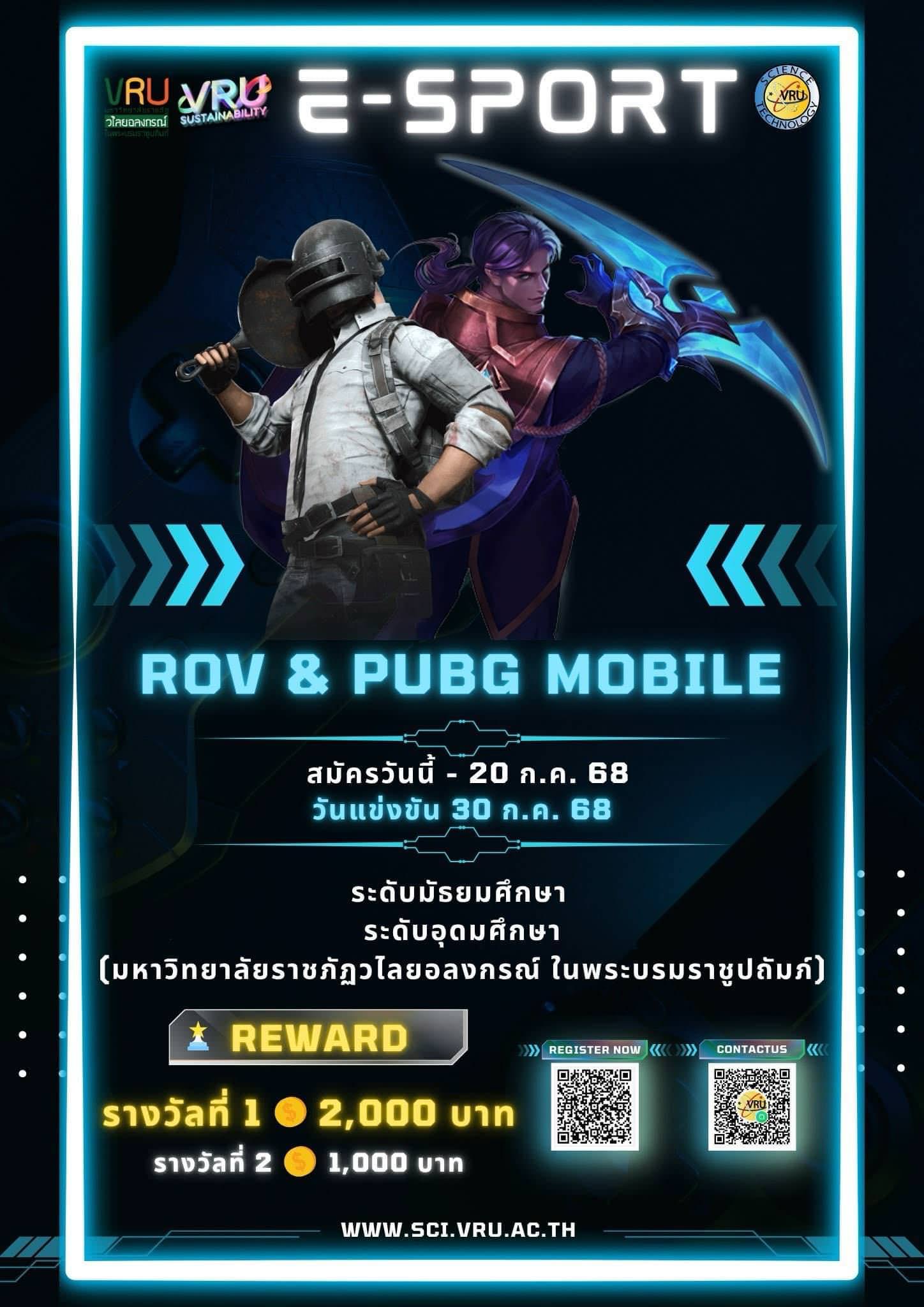 การแข่งขันเกมส์ SciTechVRU E-Sport